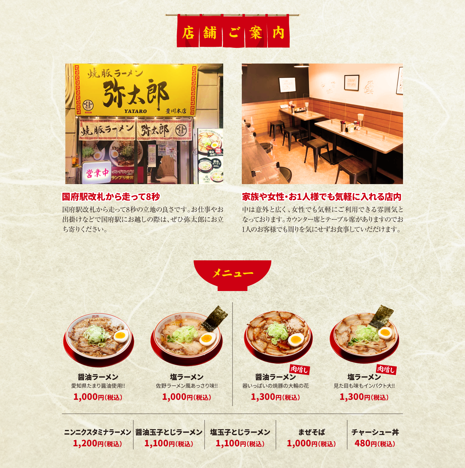 店舗ご案内。府駅改札から走って8秒の立地の良さです。お仕事やお出掛けなどで国府駅にお越しの際は、ぜひ弥太郎にお立ち寄りください。中は意外と広く、女性でも気軽にご利用できる雰囲気となっております。カウンター席とテーブル席がありますのでお1人のお客様でも周りを気にせずお食事していだだけます。