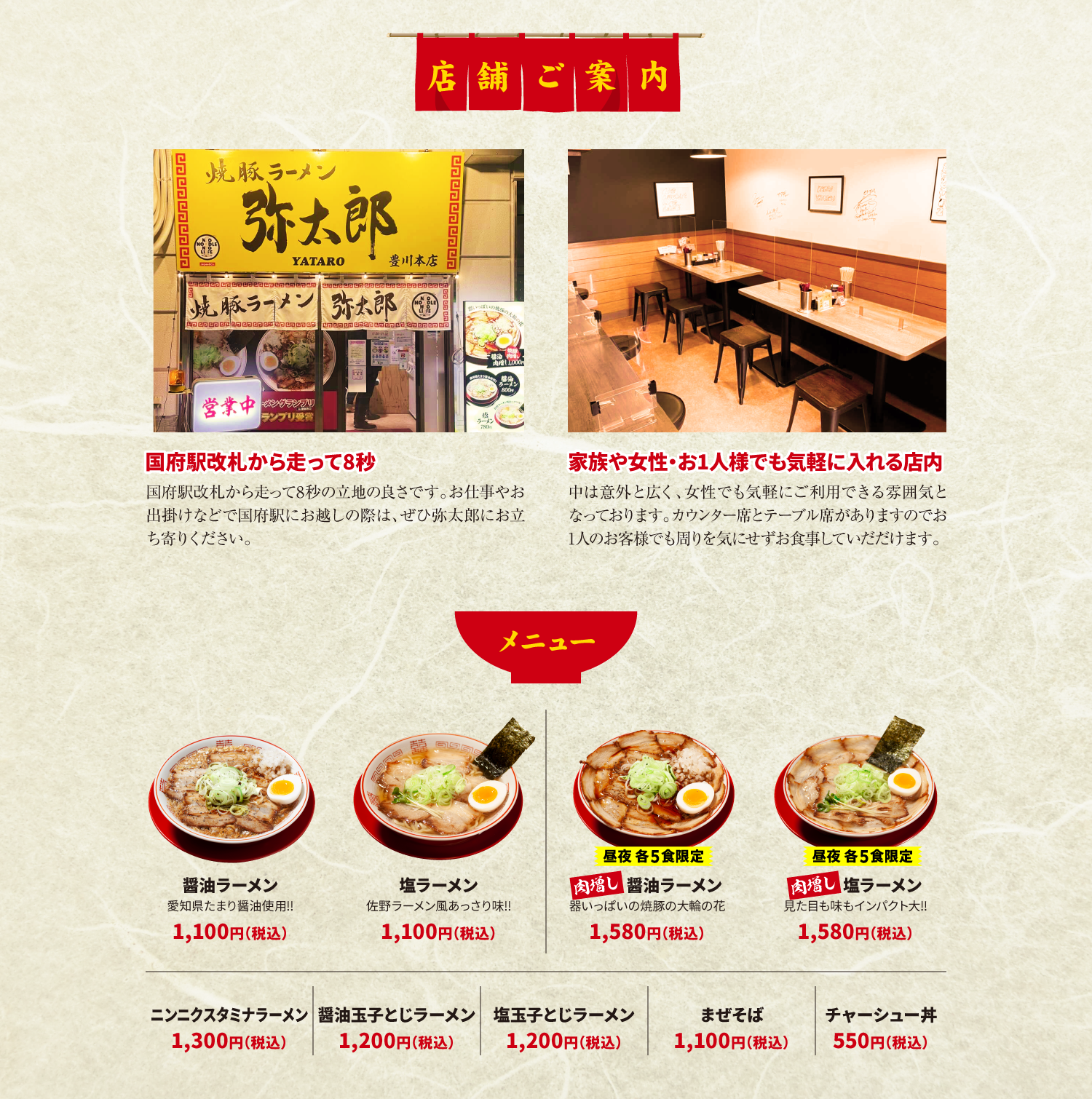 店舗ご案内。府駅改札から走って8秒の立地の良さです。お仕事やお出掛けなどで国府駅にお越しの際は、ぜひ弥太郎にお立ち寄りください。中は意外と広く、女性でも気軽にご利用できる雰囲気となっております。カウンター席とテーブル席がありますのでお1人のお客様でも周りを気にせずお食事していだだけます。